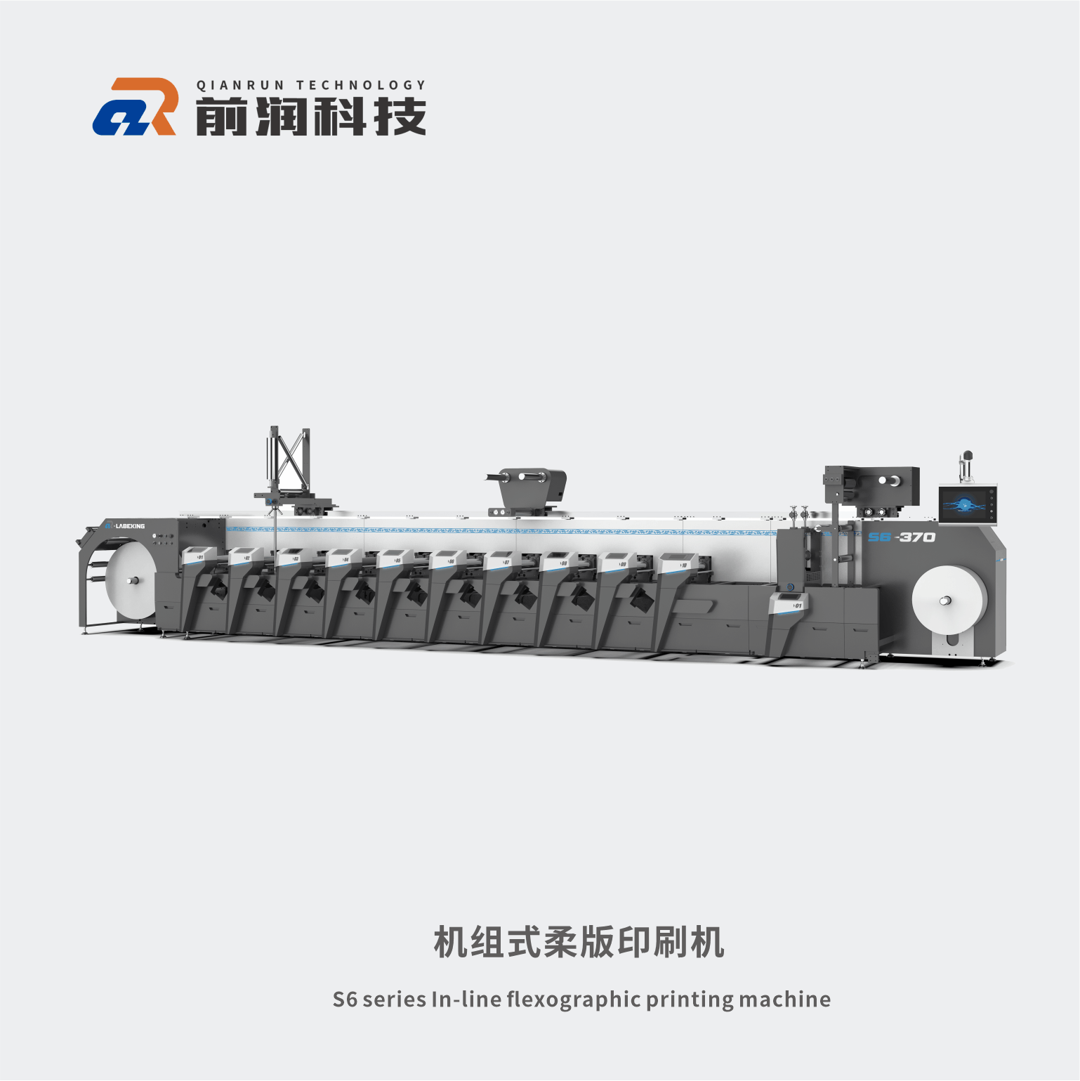 S6系列機(jī)組式柔版印