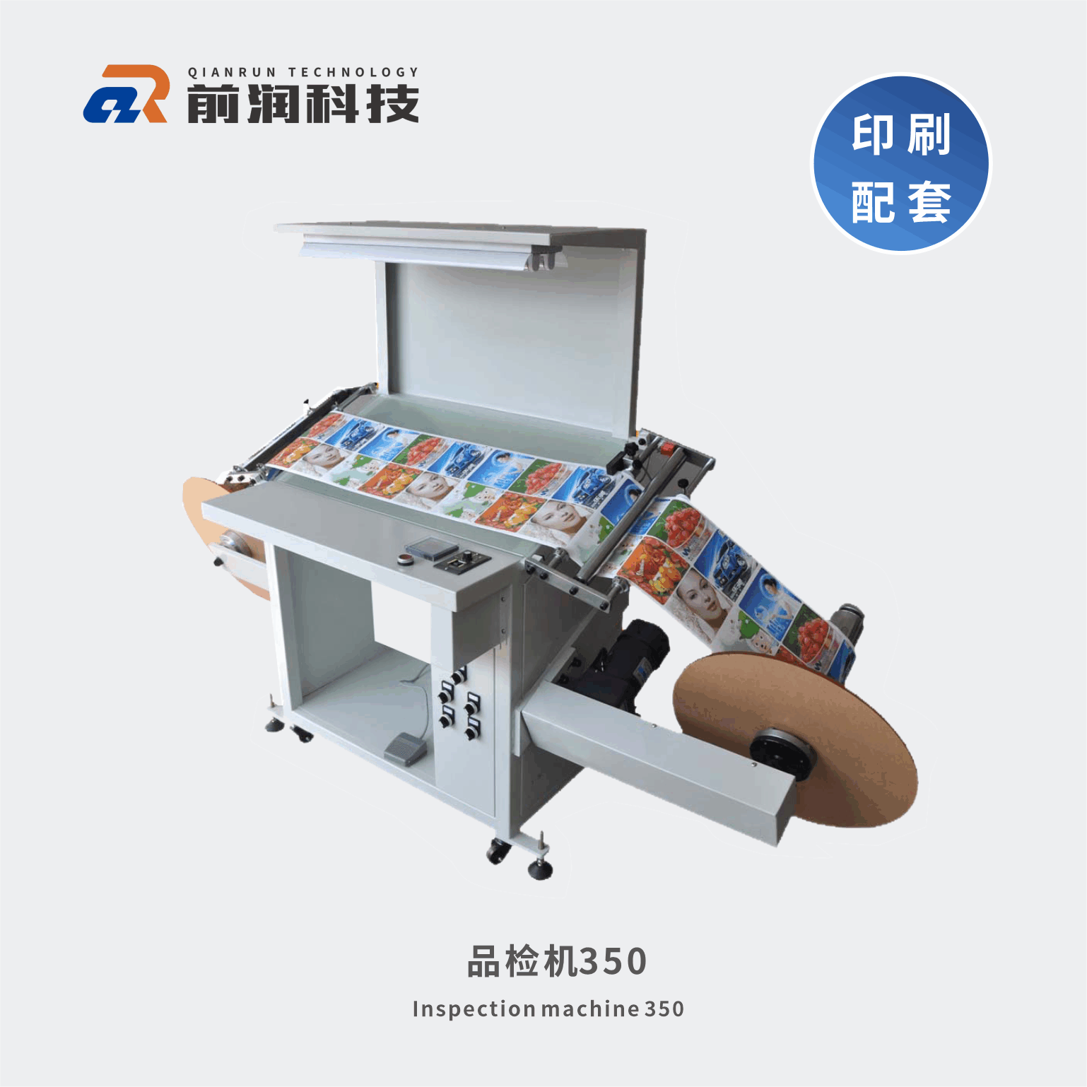 品檢機(jī)350 前潤不干